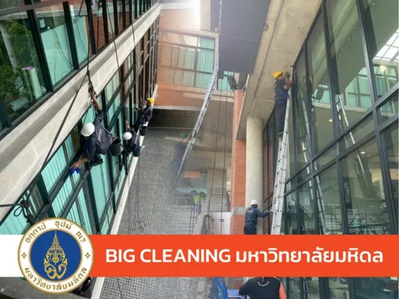 BIG CLEANING มหาวิทยาลัยมหิดล